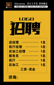 招聘海报