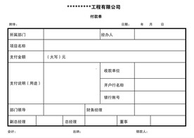 付款单