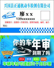 机动车检测名片
