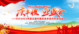 农民丰收节