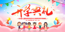 开学典礼背景