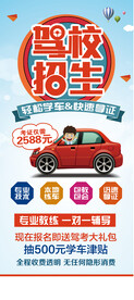 驾校招生