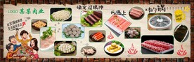 火锅超市菜单 背景墙