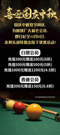 桌球海报