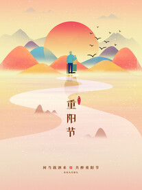 重阳节