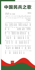 民兵之歌