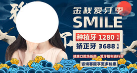 美团品牌头图—口腔爱牙季国潮风