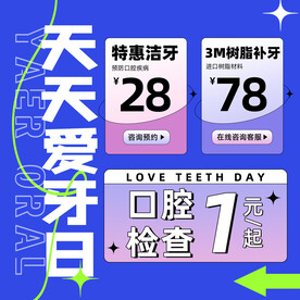 天天爱牙日