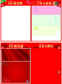 十一国庆节DM模版