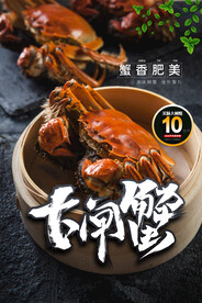 大闸蟹
