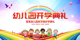 开学典礼背景
