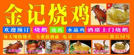 金记烧鸡