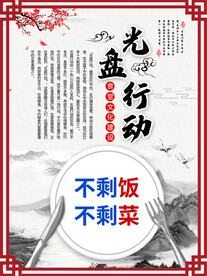 食堂文化墙 宣传展板 文明用餐