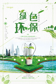 环保海报