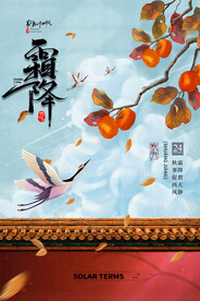 霜降