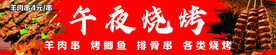 烧烤