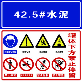 罐体下方禁止逗留