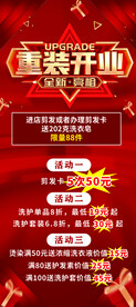 重装开业 