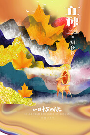 立秋二十四节气 