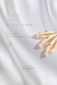 立秋二十四节气