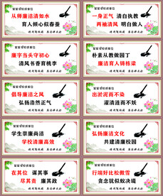 学校单位清廉文化
