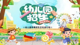 幼儿园