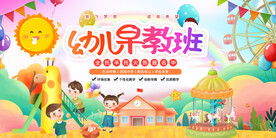幼儿园招生 