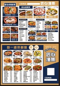 创意菜单  精致菜单  中餐