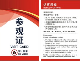 参观证
