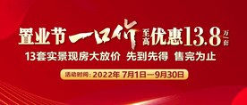 置业节一口价