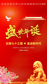 盛世华诞 