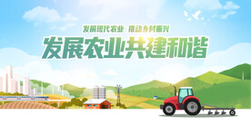 工农业建设