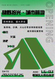 露营海报