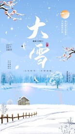 大雪