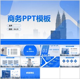 商务PPT