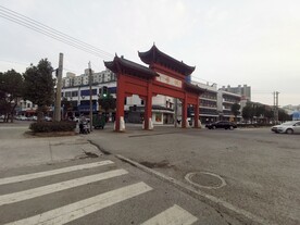 汪集街