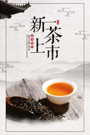 新茶上市