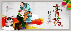 中草药  海报素材  中医文化