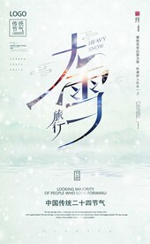 大雪