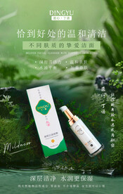 护肤品海报