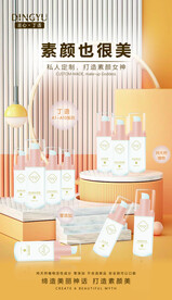 护肤品海报
