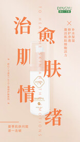 护肤品海报