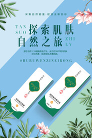 护肤品海报