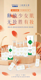 护肤品海报