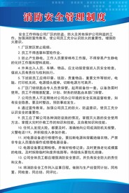 消防安全管理制度