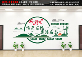 廉政文化墙 廉洁 清正廉明