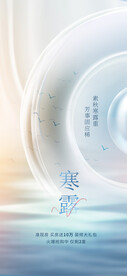 地产寒露节气借势海报