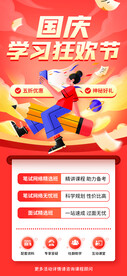 国庆节