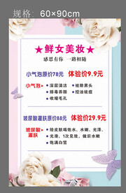 美妆海报