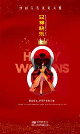 女神节海报
